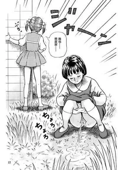 Okosama Shijou Shugi 2 ... Miho-chan no Michibata Shikko ...