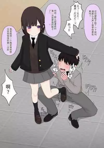 Class de Ichiban Yasashii Joshi ni Kokuhaku Shitara Dorei ni Natta Hanashi