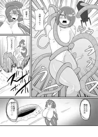 バトルヒロイン戦闘員『花音』