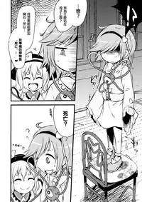 (Shuuki Reitaisai 2) [02 (Harasaki)] Happy Birthday My Sister (Touhou Project) [Chinese] [沒有漢化]