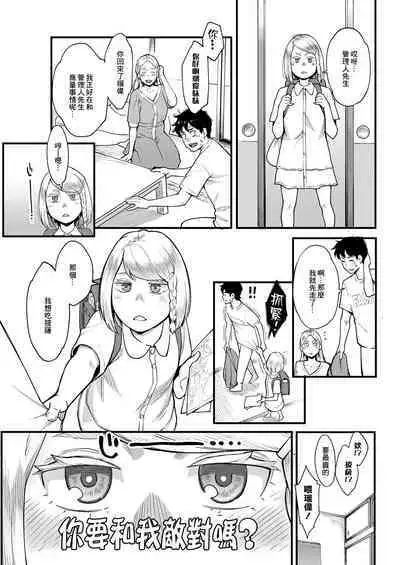 Midorisou no Maria-san | 綠莊的瑪利亞小姐