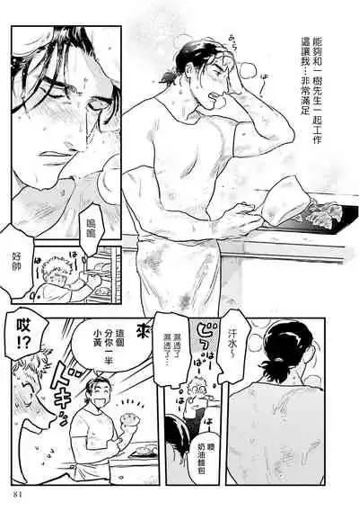 [Nitako] Shouta, Kimi o Aishiteru! | 翔太、我爱你! Ch. 3-5 [Chinese] [Digital]