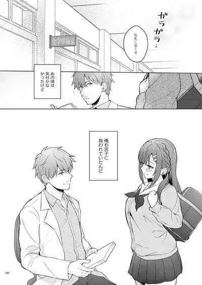 先生、好きです