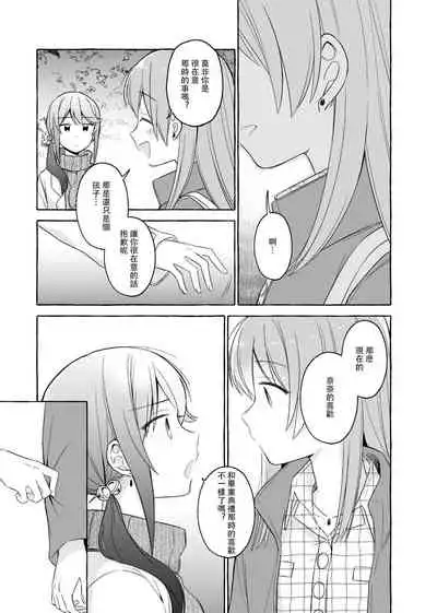 Kimi to Watashi no Saigo no Fuyu ni Owakare no Aisatsu wo|最後的冬日裏你與我的告別(Shoujo Kageki Revue Starlight