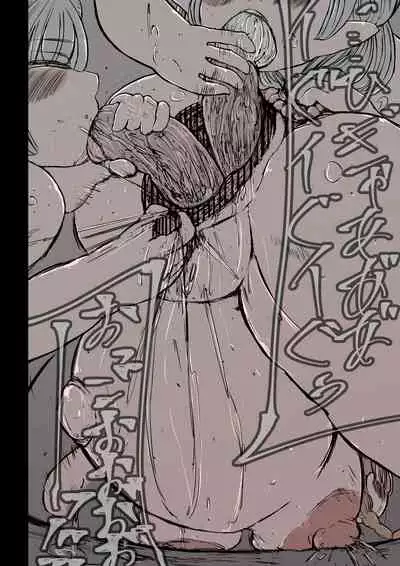 [兎角かく] 二匹の淫魔と畜産娘