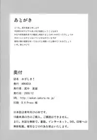 (C77) [ARKADIA (Takenaka Hideo)] Ozashiki!