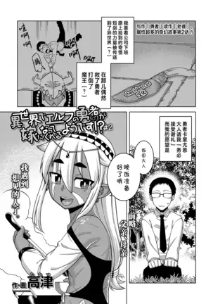 Isekai de Elf no Yuusha ga Yome ni Natte Kureru You desu !? Ch.1-2