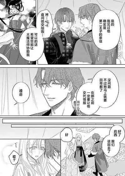Ai ga Omoi Kishi Koushaku wa, Tsuihou Reijou no Subete o Ubaitsukushitai. | 骑士公爵爱意深重,想要索取放逐千金的一切。 1-18