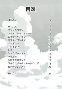 (C92) [Besshun-tei (Arisu Kazumi)] Friends no Oshikko Kansatsuki | FRIENDS的尿尿观察日记 (Kemono Friends) [Chinese] [檸檬茶漢化組]