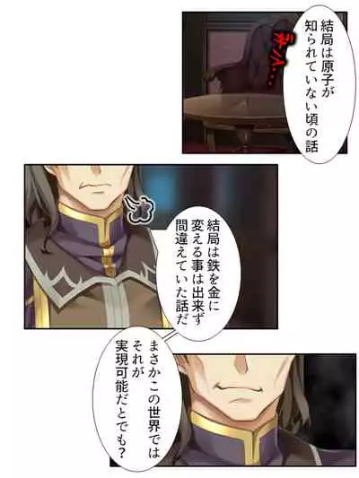 [アロマコミック]異世界で女神を寝取って淫紋●教 1巻