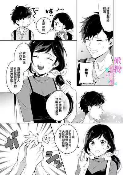 [Umou] Jounetsu to Kaite Seiyoku to Yomu1-12 | 写作热情读作情欲 1-12 [Chinese] [橄榄汉化组]