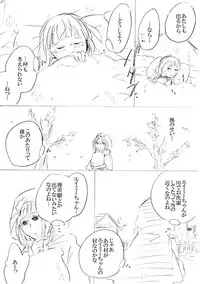 [にきび] 少女たちが少女を攫って来るお話
