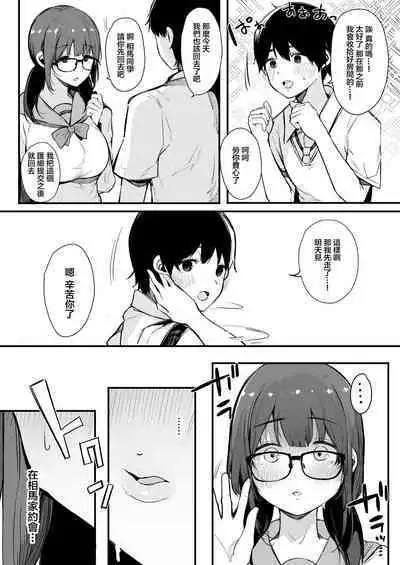 Seiyoku Tsuyome no Kareshi Mochi Iinchou ga Otosareru made.