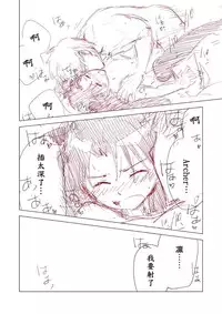 [Yukako] Rakugaki Manga (Fate/stay Night) [Chinese]