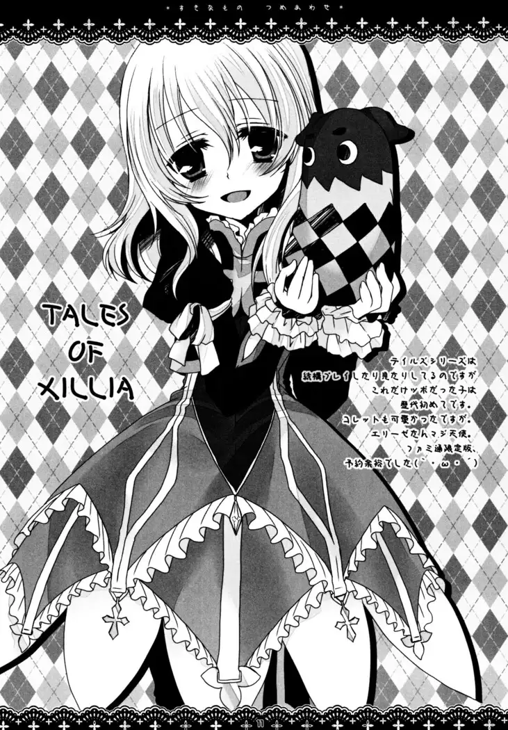 すきなものつめあわせ