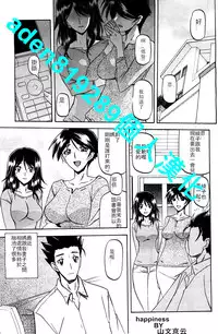 [Sanbun Kyoden] Shiawase | Happiness (COMIC HOTMiLK 2012-08) [Chinese] [中文自翻]