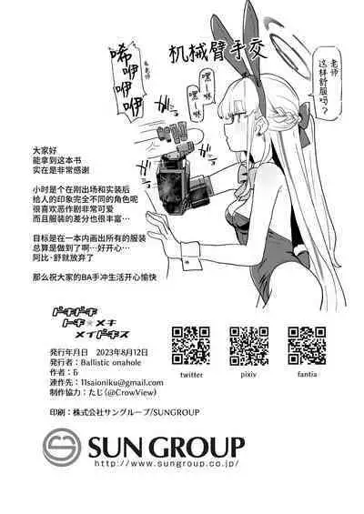 Dokidoki Toki Meki Maid Kiss | 扑通扑通 心神★悸动 主仆同吻