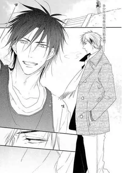 Sore wa Tabun Itoshii tte Koto | 那八成就是愛了吧