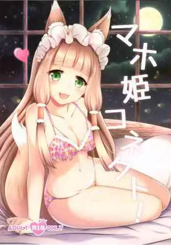(C99) [Bakuhatsu Market (Minato Akira)] Maho Hime Connect! 2 | 真步公主连结!2 (Princess Connect! Re:Dive) [Chinese] [阿卡姆汉化]