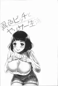 [Umemaru] Ishoku Bitch to YariCir Seikatsu - The Life of Yari-Circle with Unusual Bitches | 異色淫蕩女與性愛社團生活 [Chinese]