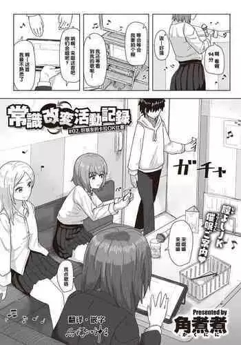 Joushiki Kaihen Katsudou Kiroku #02. Nakayoshi Karaoke Taikai