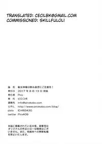 [Pirokobo (Piro)] Damegami-sama wa Nomisugi ni Gochuui o! (Kono Subarashii Sekai ni Syukufuku o!) [English] [Digital] [Cecilbk]