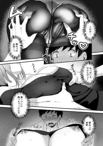 俺の姉ちゃんは宇宙で一番エロ可愛い