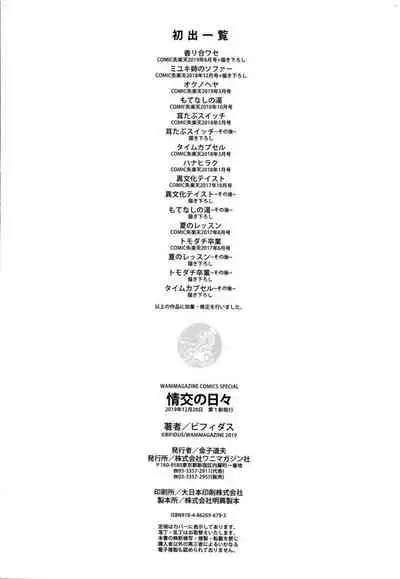 [ビフィダス] (单行本) 情交の日々 [汉化]