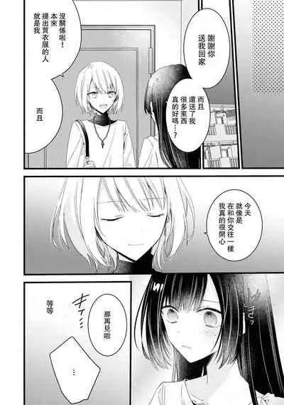 [Cocoa] Kimi no te de kawaiku naritai!~ Jendāresu danshi to no Hna gisō ren'ai ~ | 想要通过你的双手变得可爱！～和无性别男子的H伪装恋爱～: 1-4 [Chinese] [莉赛特汉化组]