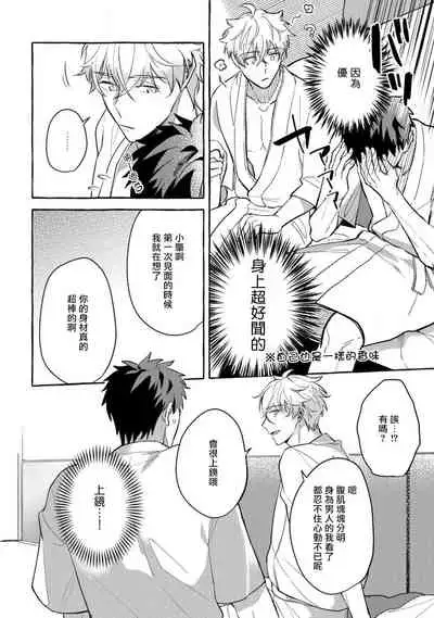 Shirouto nanoni Hameraremashita | 本是个外行,却被人欺负了 Ch. 1-4