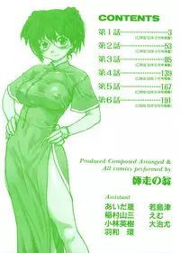 [Shiwasu no Okina] Sei So Tsui Dan Sha Ch.1-3 [English] [Bubbadg]