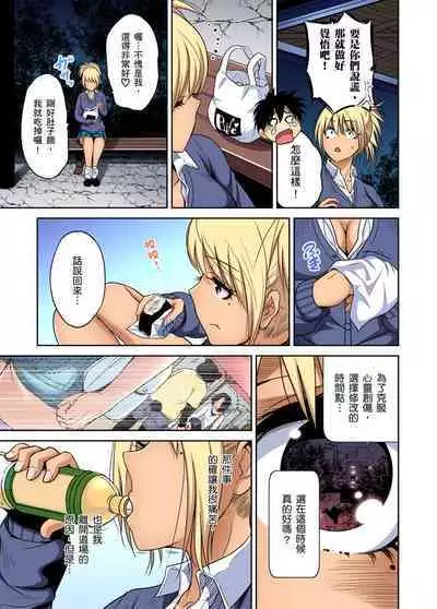Oretoku Shuugakuryokou ~Otoko wa Jyosou shita Ore dake!! | 超好康修學旅行~我男扮女裝開後宮!! Ch. 30-36