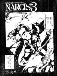 COMIC Penguin Club Sanzokuban 1991-12 NARCIS3