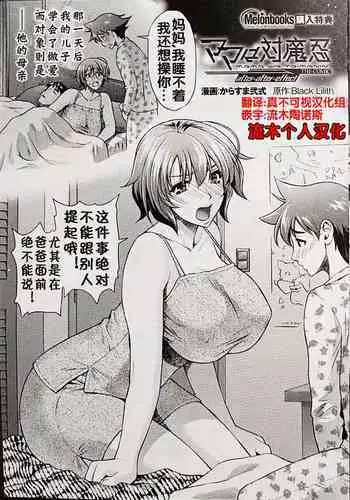 ママは対魔忍 THE COMIC 实体特典(流木个人汉化)
