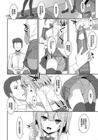 (C99) [TIES (Takei Ooki)] Watashi no, Otou-san [Chinese] [山樱汉化]