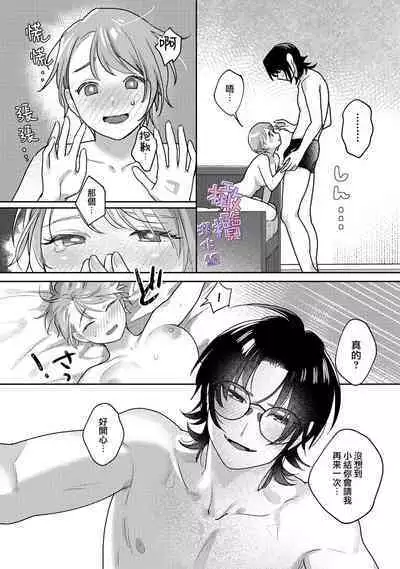 amae beta-chan wa dekiai sa reru｜宠爱撒娇小姐