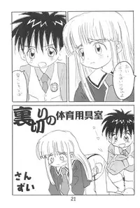 (C55) [Sanketsushuu, Tama Center (Sanzui, PLUM, Tama Noboru)] Hitoketa - Single Age (Super Doll Licca-chan)