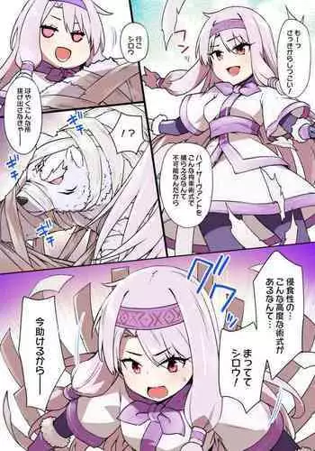 FGO洗脳特異点~シトナイ編~(マミフィケーション洗脳&獣姦)漫画8P