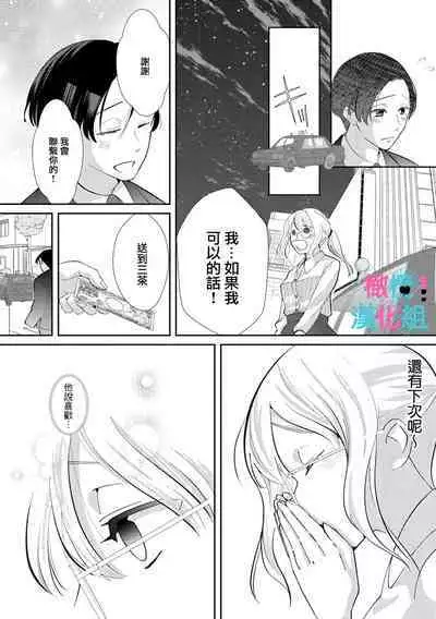 [Shinkai Yuyu] Kimi ni shika Bokki shinai Elite Ouji wa Mob no Watashi o Dekiai suru~01-04| 只能对你勃起×身为路人的我被优秀的王子溺爱着 ~01-04 [Chinese]
