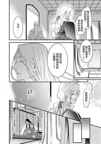 Oeyama suimutan utsukushiki oni no toraware hime | 大江山醉夢逸話 美麗的鬼與被囚禁的公主 Ch. 1-2