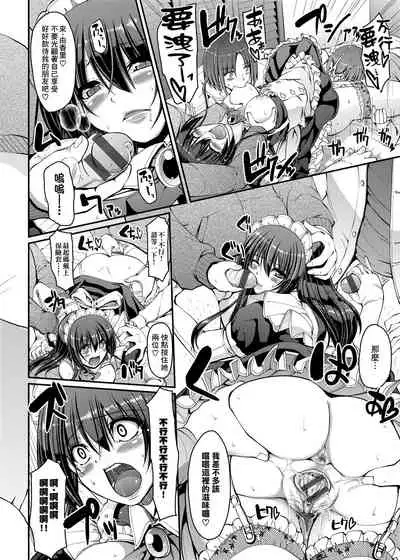 Maid no XXX wa Anata no Tame ni | 女僕的XXX全奉獻給您