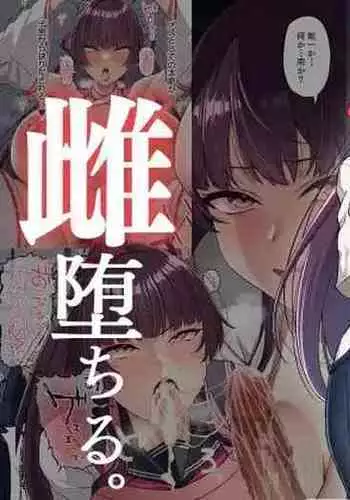 [Small Marron (Asakura Kukuri)] Kokoro Ore, Mesu Ochiru. | 心破碎、陷入墮落。 [Chinese] [❤×真不可视汉化组]