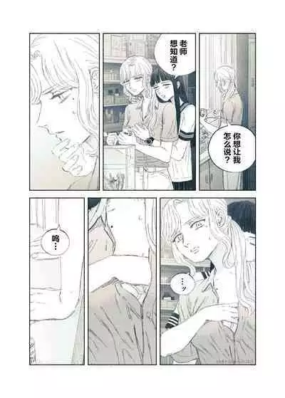 Yandere Ojou-sama ga Tannin Kyoushi o Kairaku Ochi saseru Hanashi | 病娇大小姐让担任教师堕落于快乐之中的故事