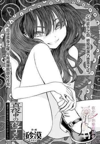 Mayonaka no Yoruko-san "Yoruko wa Nani Sarechau no Kashira"