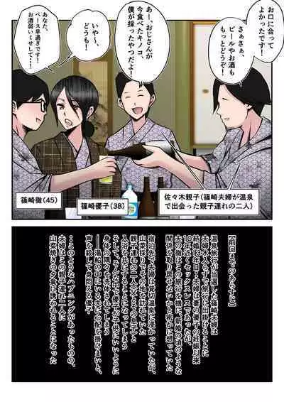 Onsenryoukode oyakozureno futarini tsumawo netorareta hanashi