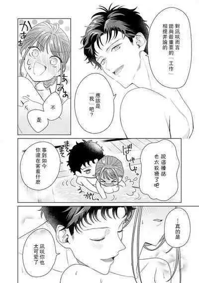 [Usui Mayo] Yuunou Engineer ni wa Ura no Kao ga Aru Watashi o Kaihatsu suru Dekiai Step | 能干程序员隐藏的一面 把我“开发”的溺爱步骤 1-10 [Chinese] [莉赛特汉化组]