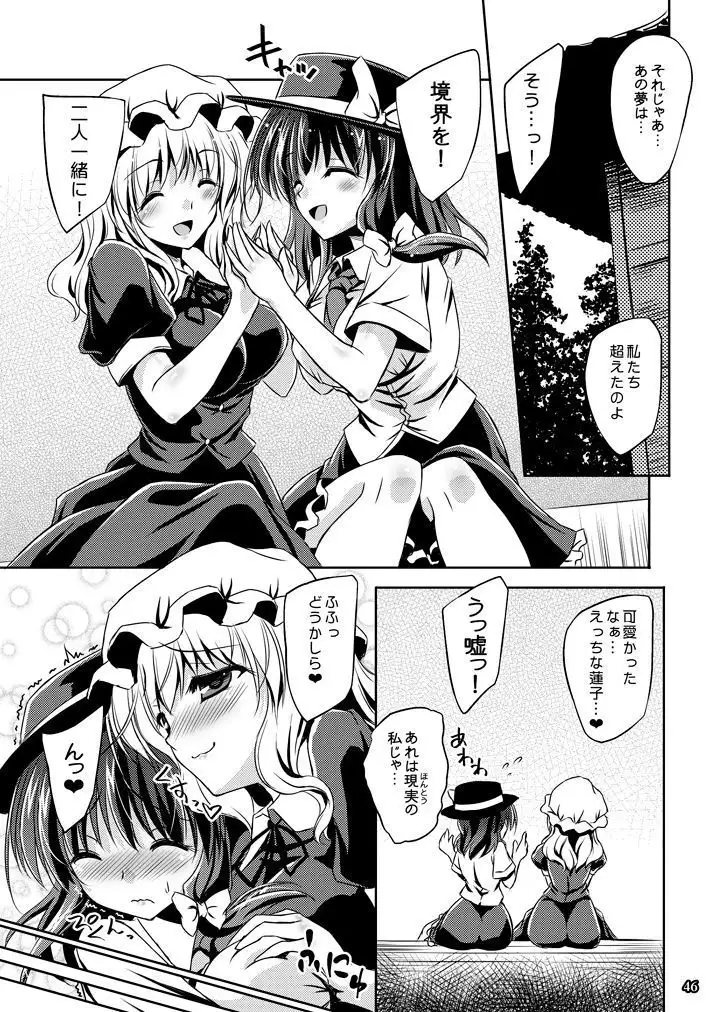 Yume to Utsutsu no Kyoukai de [Digital