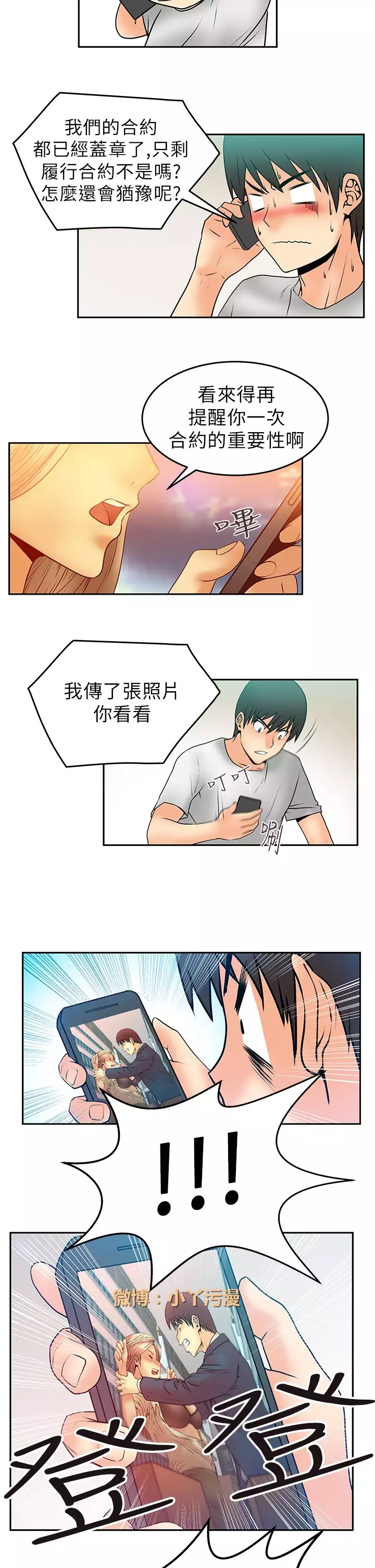 心動!MY OFFICE LADYS 第1季