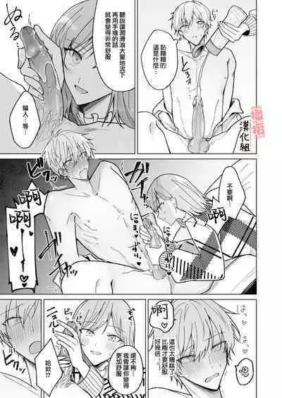 [Notte/ o soba 3-gō/ Hisaka Itsuki] ikemen kareshi ni itazura shitara kawaikute semeru no ga tomaranai｜对帅气男友使坏过于可爱想要一直捉弄他[中文] [橄榄汉化组]