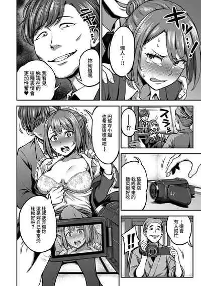 [Kameyama Shiruko] Shokuba de Sounyuu Happening!? - Dekoboko Combi no Hamarikata - Ch.9-18 [Chinese] [裸單騎漢化]